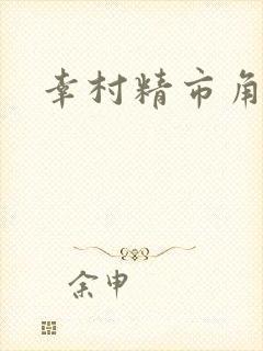 幸村精市角色歌