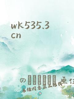 wk535.3cn