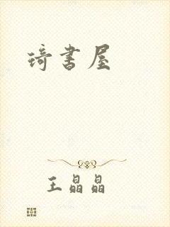 琦书屋
