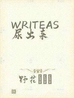WRITEAS尿出来
