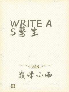 WRITE AS医生