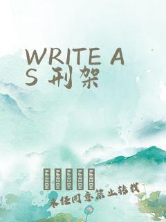 WRITE AS 刑架