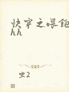 快穿之喂饱女配hh