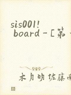 sis001! board - [第一会所 关闭注册]
