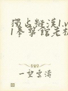 独占糙汉1.v1拳击馆老板