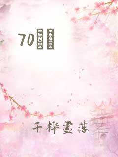 70С˵