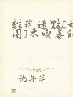 离我远点[娱乐圈]不吃姜的胖子