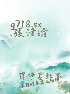 g718.sx.张津瑜