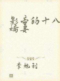 影帝的十八线小娇妻