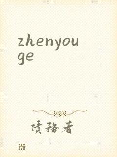 zhenyouge