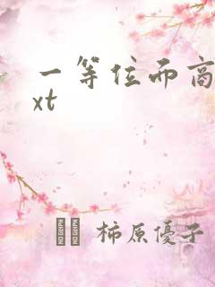 一等位面商人txt