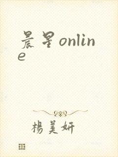 晨星online