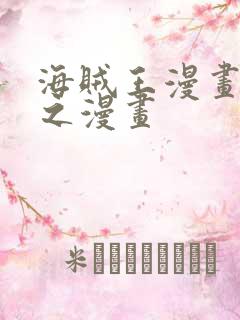 海贼王漫画 风之漫画