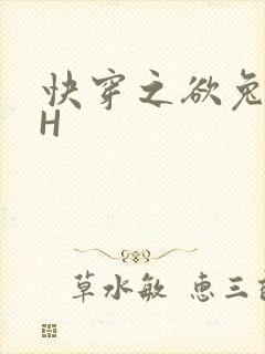 快穿之欲兔HHH