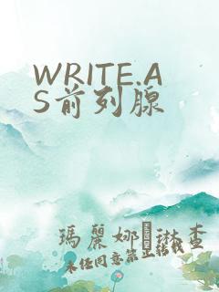 WRITE.AS前列腺