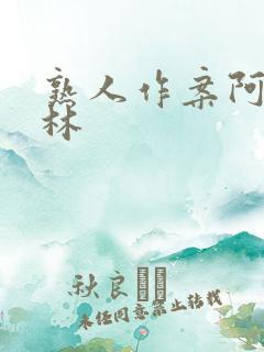 熟人作案阿司匹林