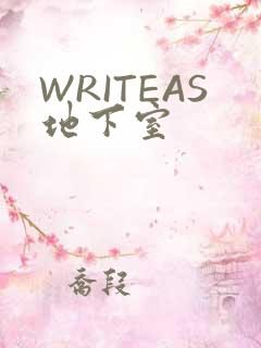 WRITEAS地下室