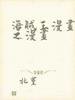 海贼王漫画 风之漫画