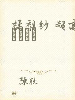 橘梨纱 超高级ソープ嬢