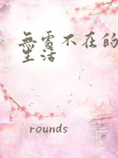 无处不在的龙套生活