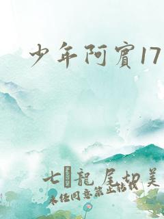 少年阿宾17