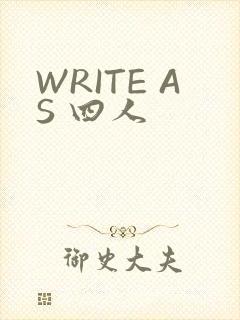 WRITE AS 四人
