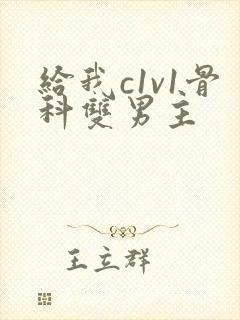 给我c1v1骨科双男主