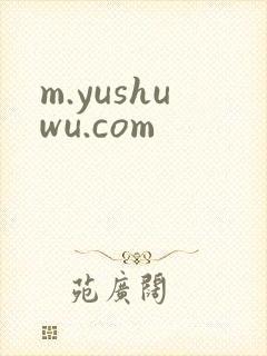 m.yushuwu.com