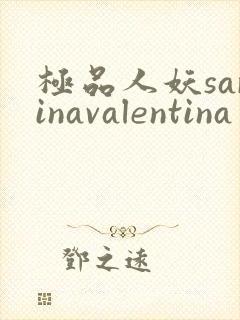 极品人妖sarinavalentina