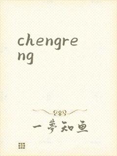 chengreng