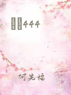 èɫ444