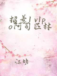 招惹1 v1po阿司匹林