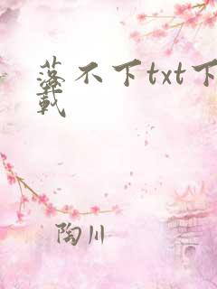 落不下txt下载