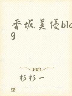 香坂美优blog