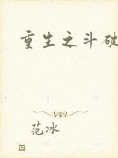 重生之斗破后宫