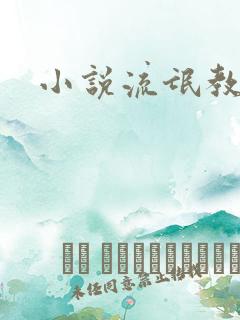 小说流氓教师