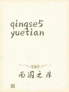 qingse5yuetian