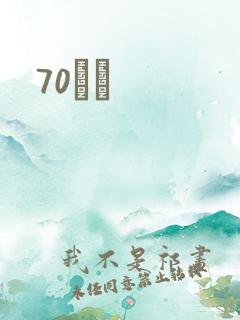 70С˵
