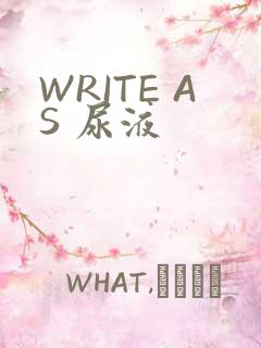 WRITE AS 尿液