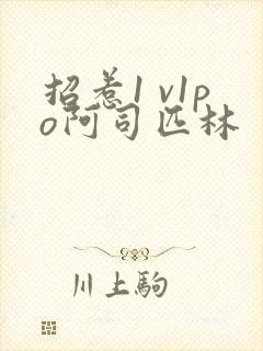 招惹1 v1po阿司匹林