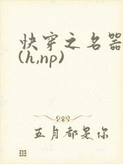 快穿之名器尤物(h,np)