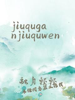 jiuquganjiuquwen
