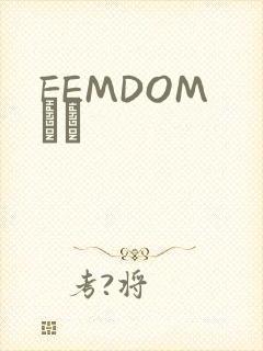 FEMDOM С˵