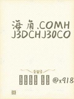 海角.COMHJ3DCHJ30CO