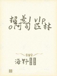 招惹1 v1po阿司匹林