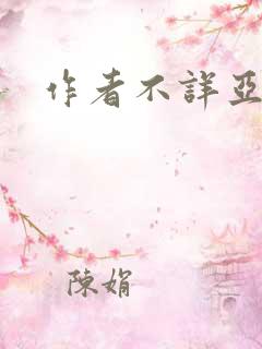 作者不详亚洲
