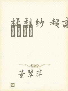 橘梨纱 超高级ソープ嬢