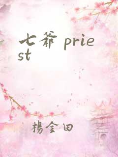 七爷 priest