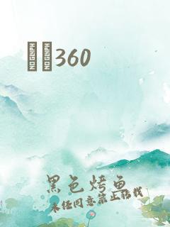 С˵360