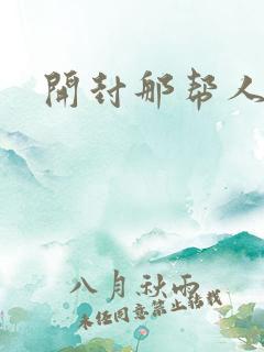 开封那帮人精们